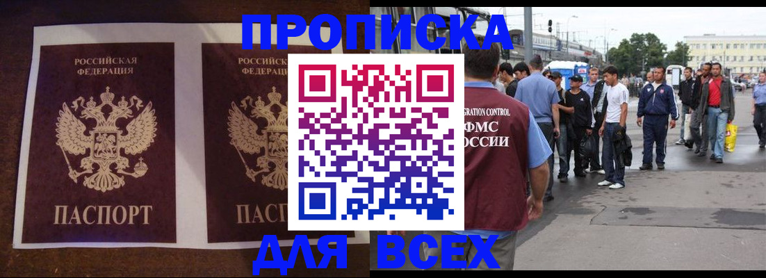 прописка 2025 в Ханты-Мансийске